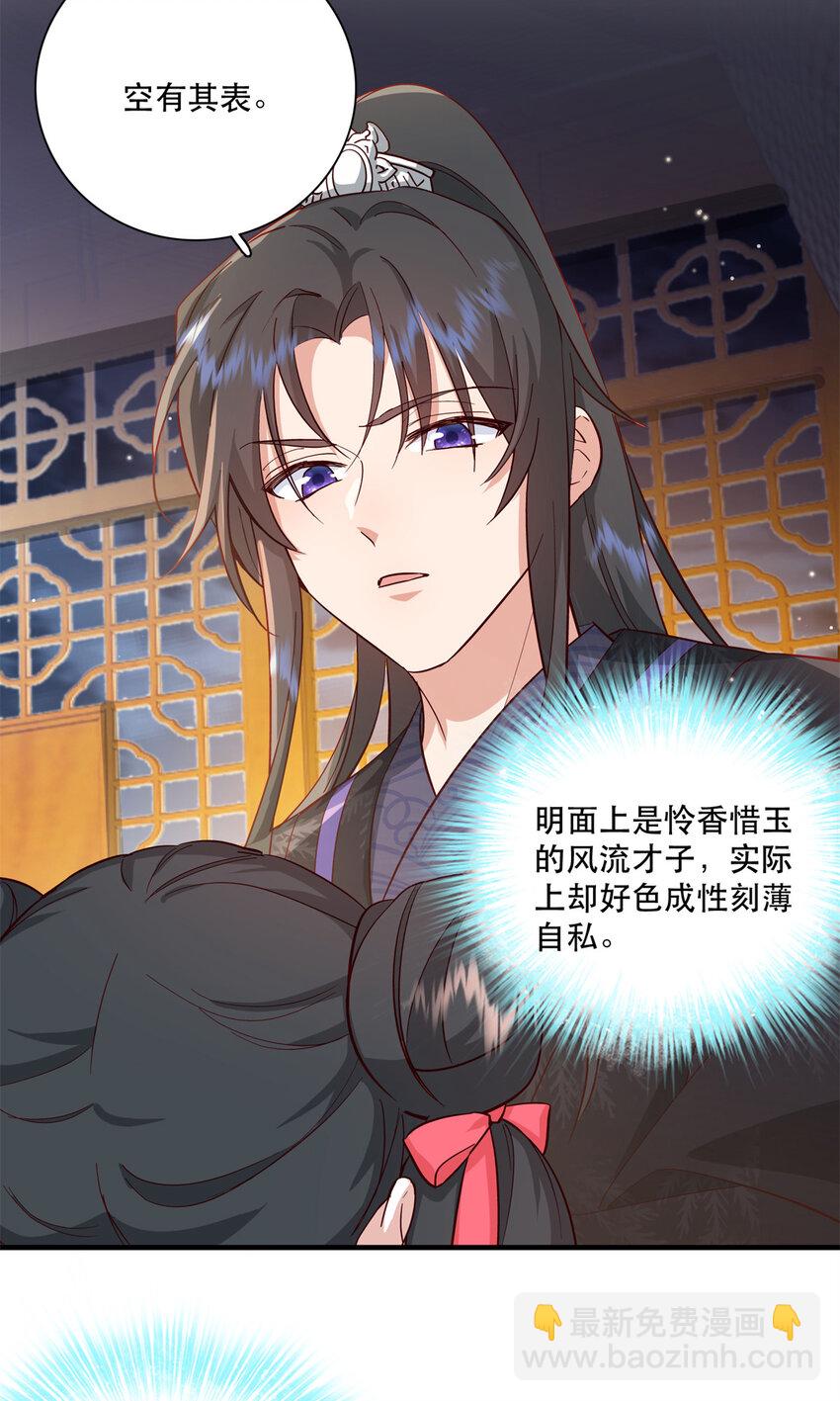 37 南宝衣对别的男人感兴趣？-第37话