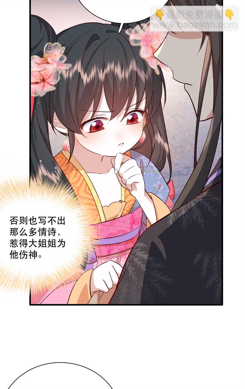 37 南宝衣对别的男人感兴趣？-第37话