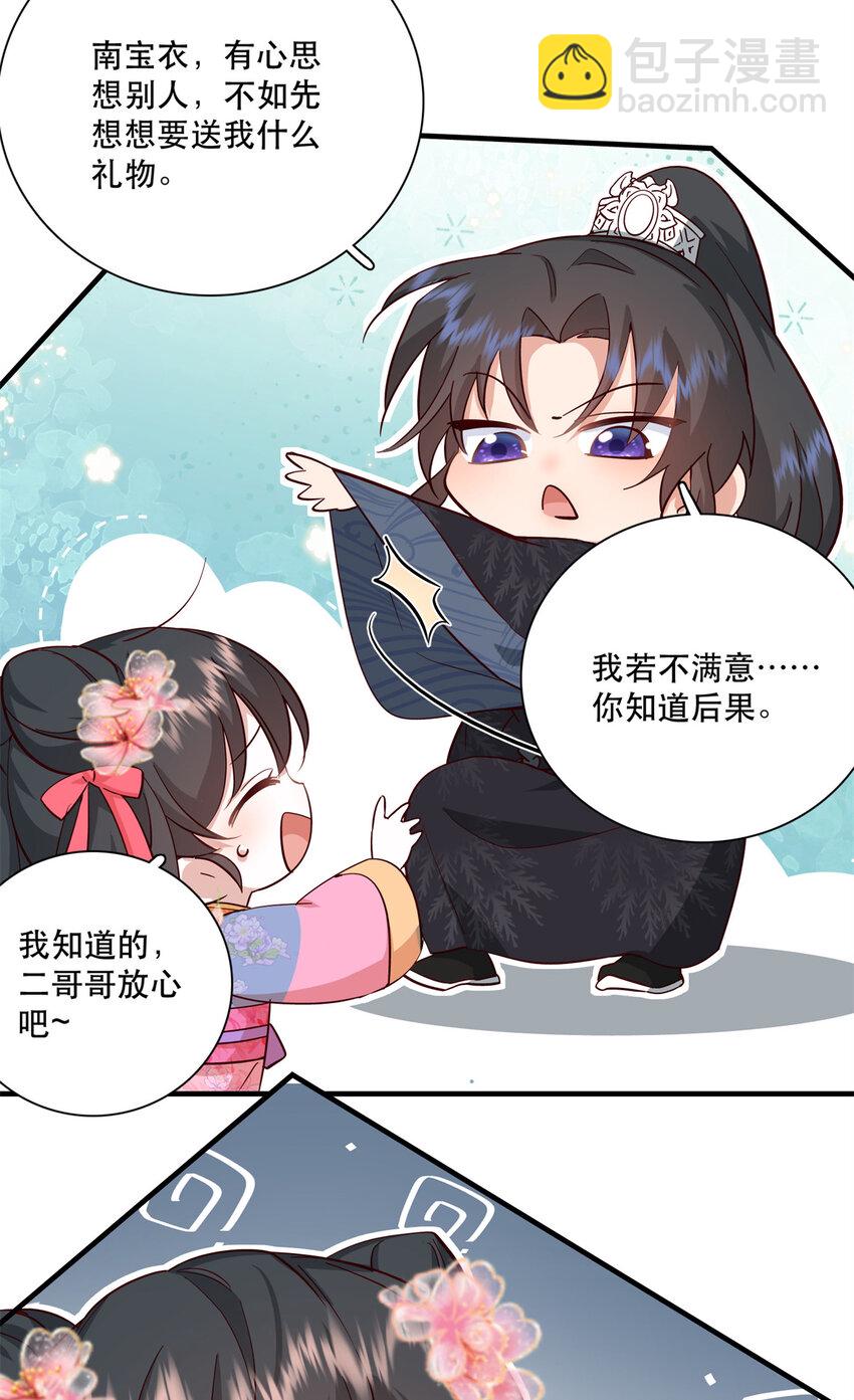 37 南宝衣对别的男人感兴趣？-第37话