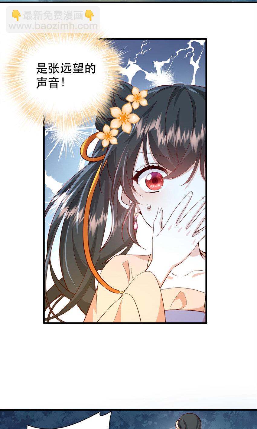 39 你说我痴恋张远望！？-第39话