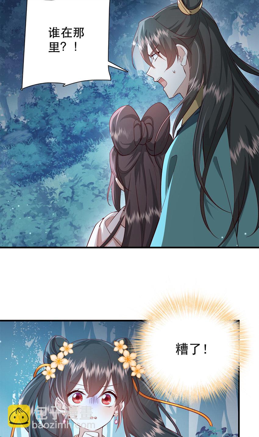 39 你说我痴恋张远望！？-第39话