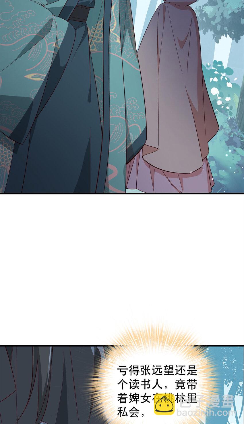 39 你说我痴恋张远望！？-第39话