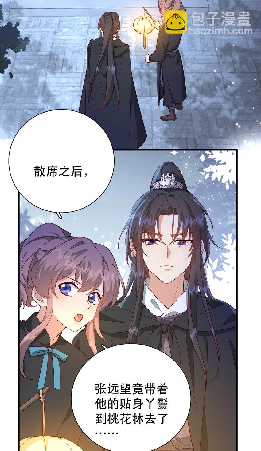 39 你说我痴恋张远望！？-第39话