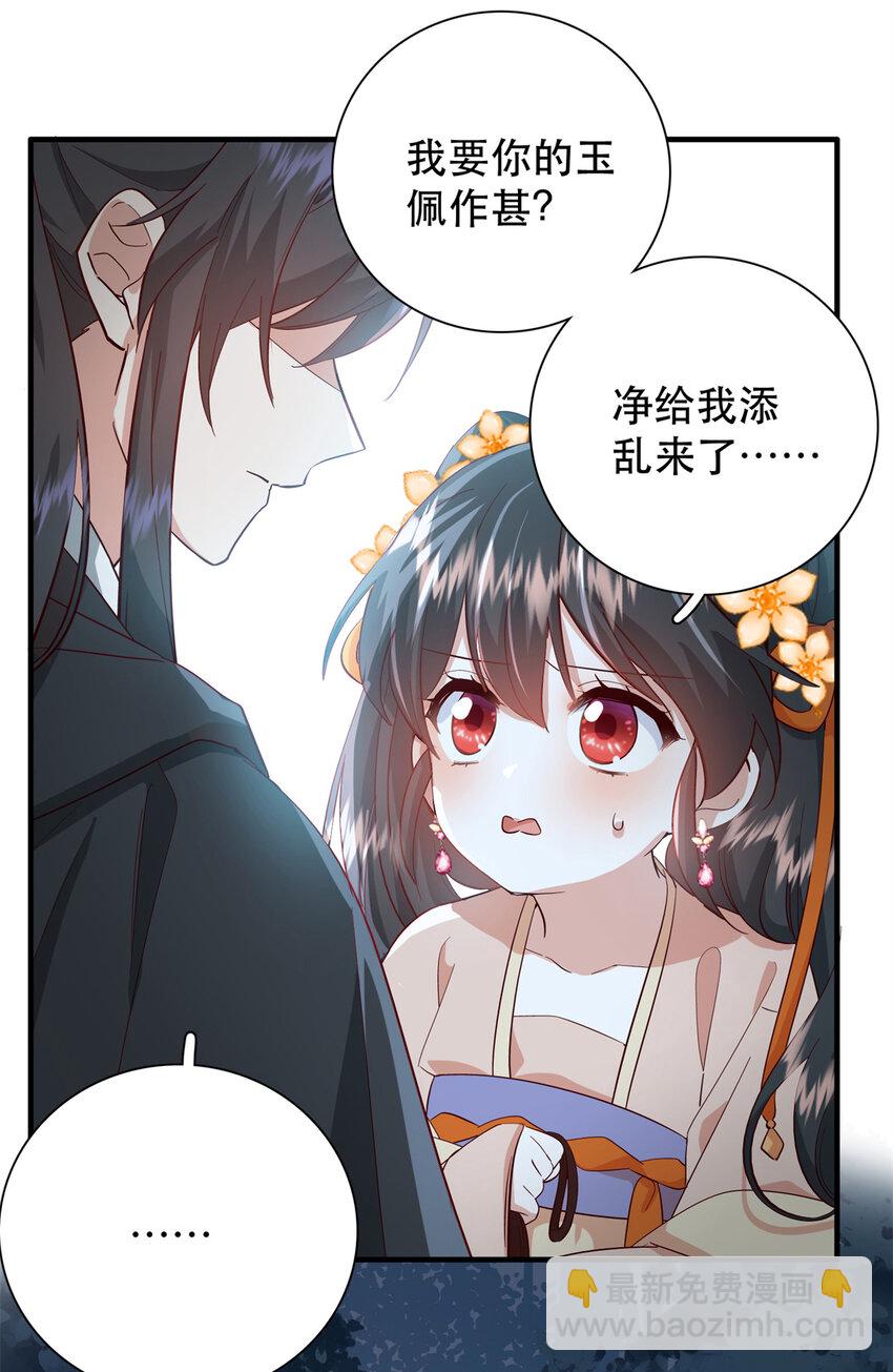 39 你说我痴恋张远望！？-第39话