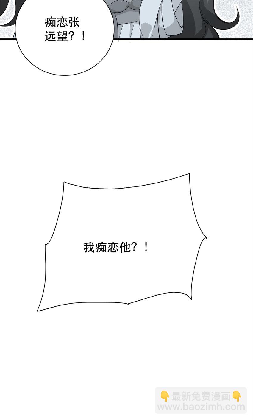 39 你说我痴恋张远望！？-第39话