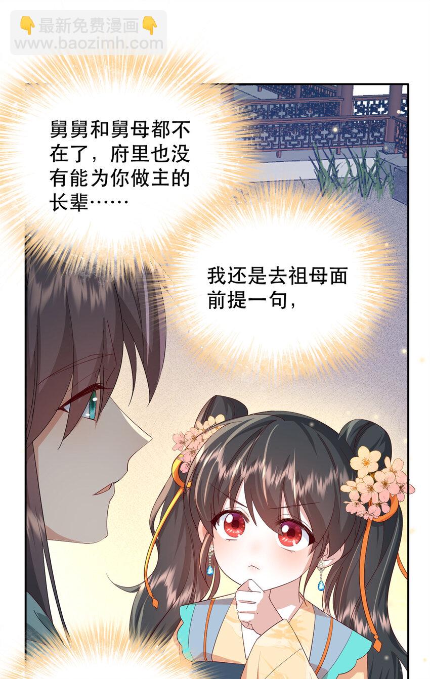 43 我和娇娇感情也很好-第43话