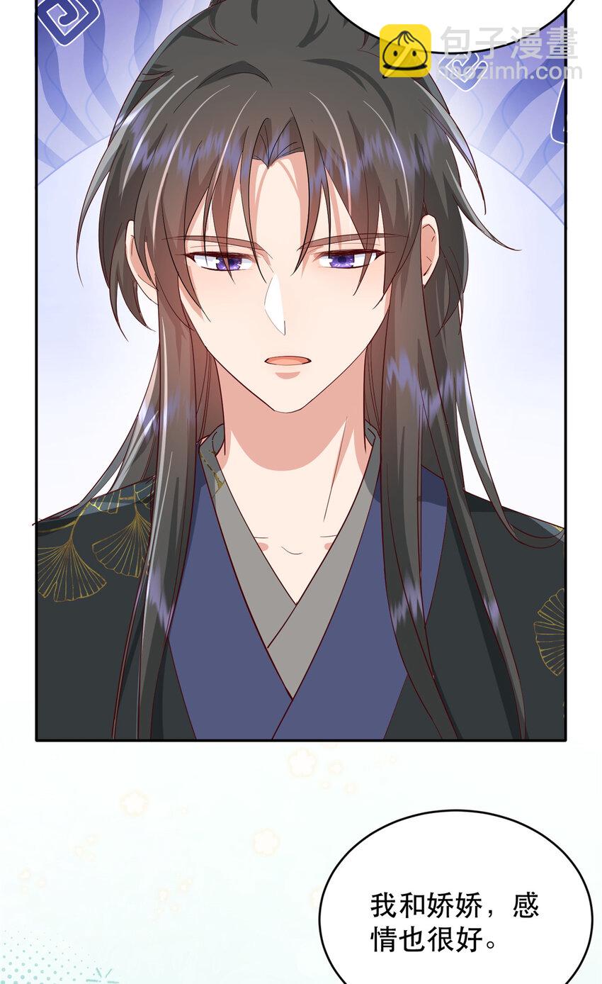 43 我和娇娇感情也很好-第43话