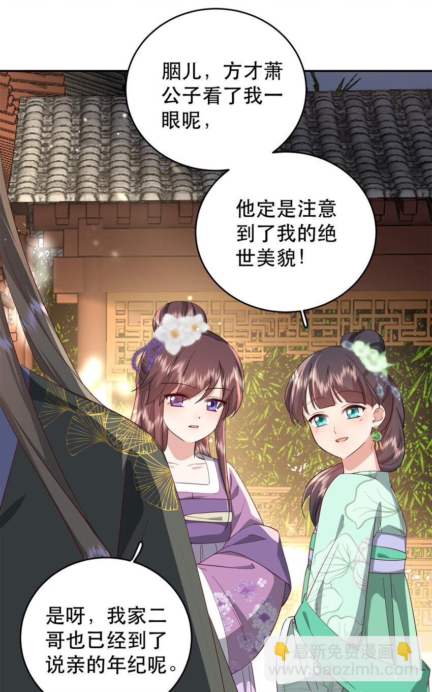 43 我和娇娇感情也很好-第43话