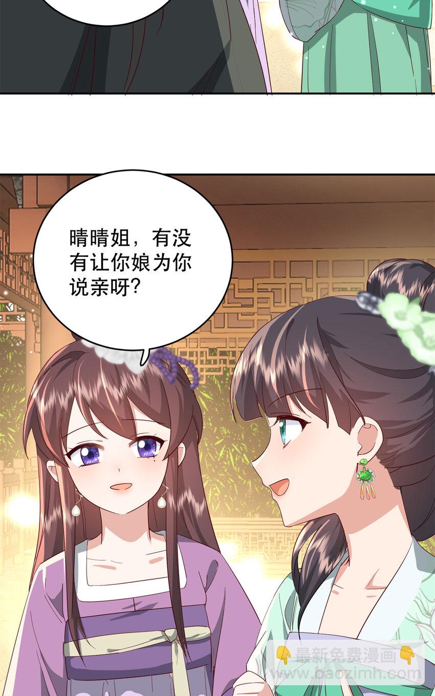 43 我和娇娇感情也很好-第43话