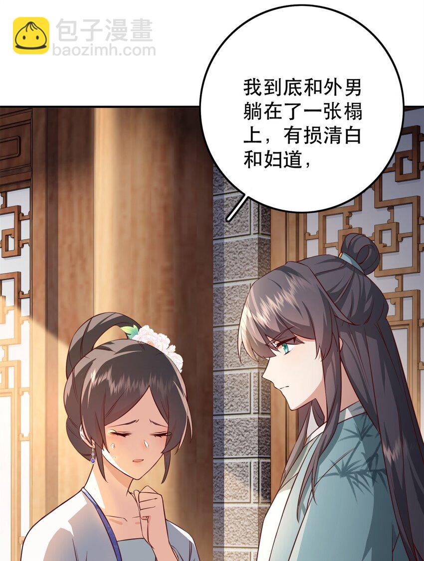 45 我不愿意你娶她-第45话