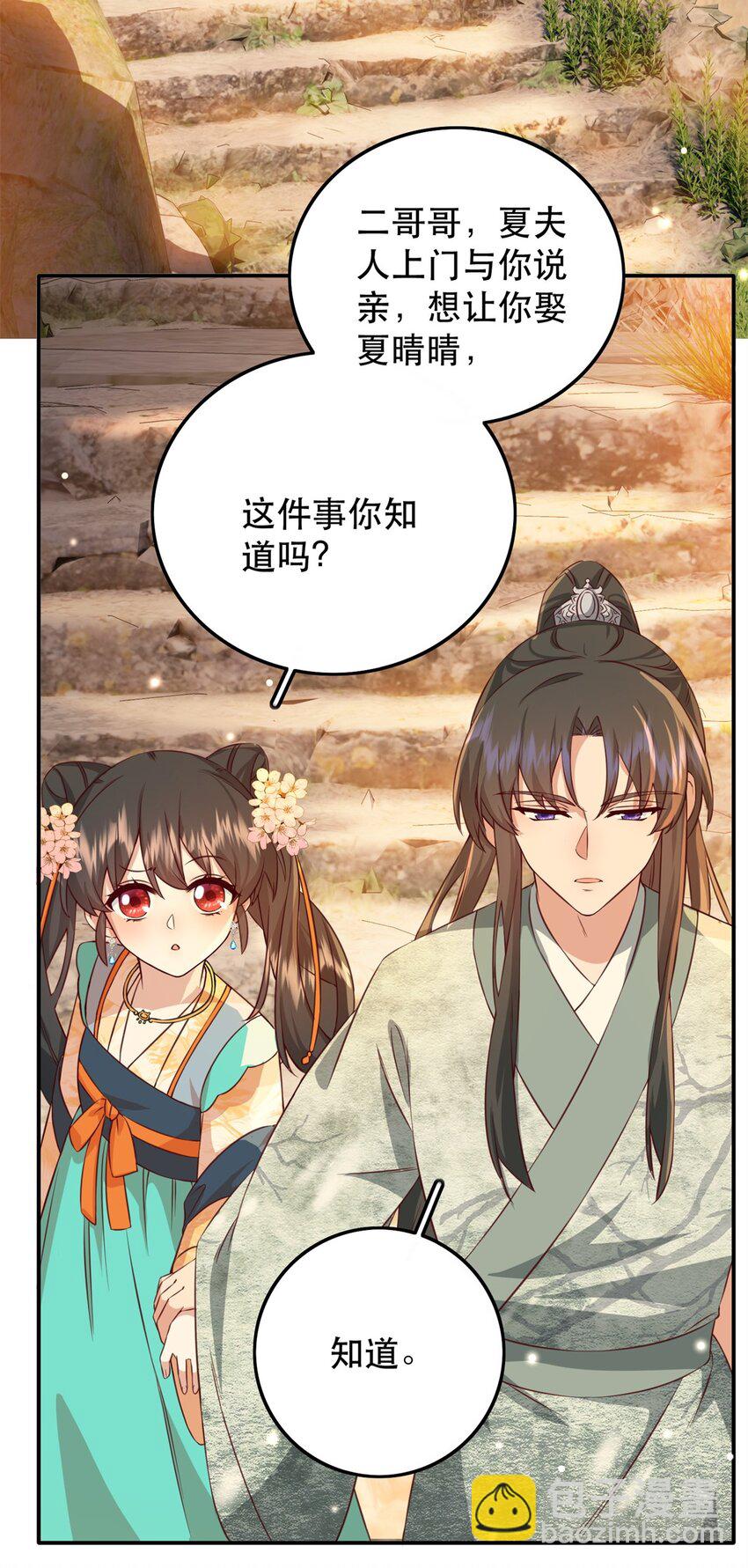 45 我不愿意你娶她-第45话