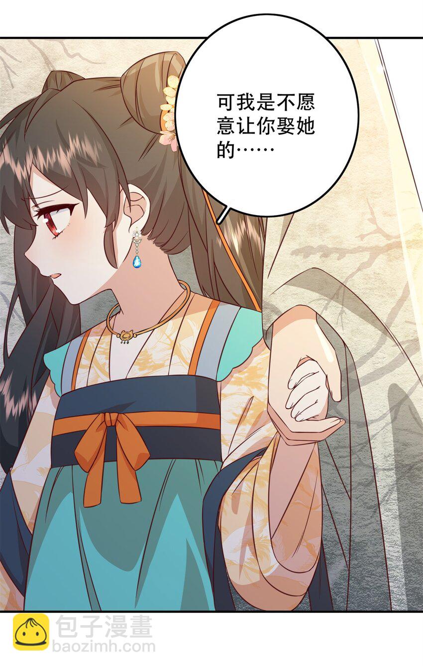 45 我不愿意你娶她-第45话