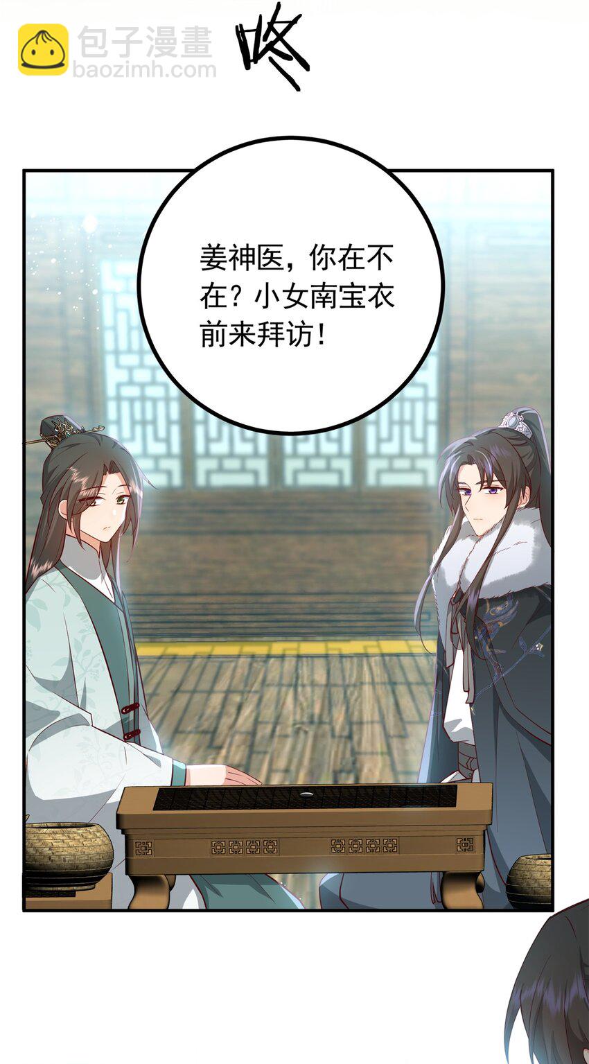 49 请神医下山-第49话