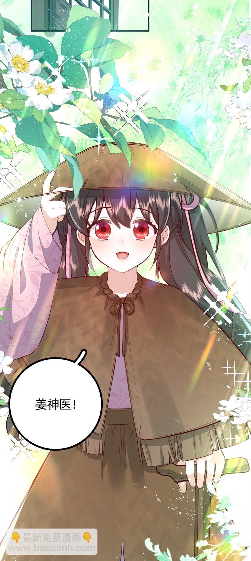 49 请神医下山-第49话