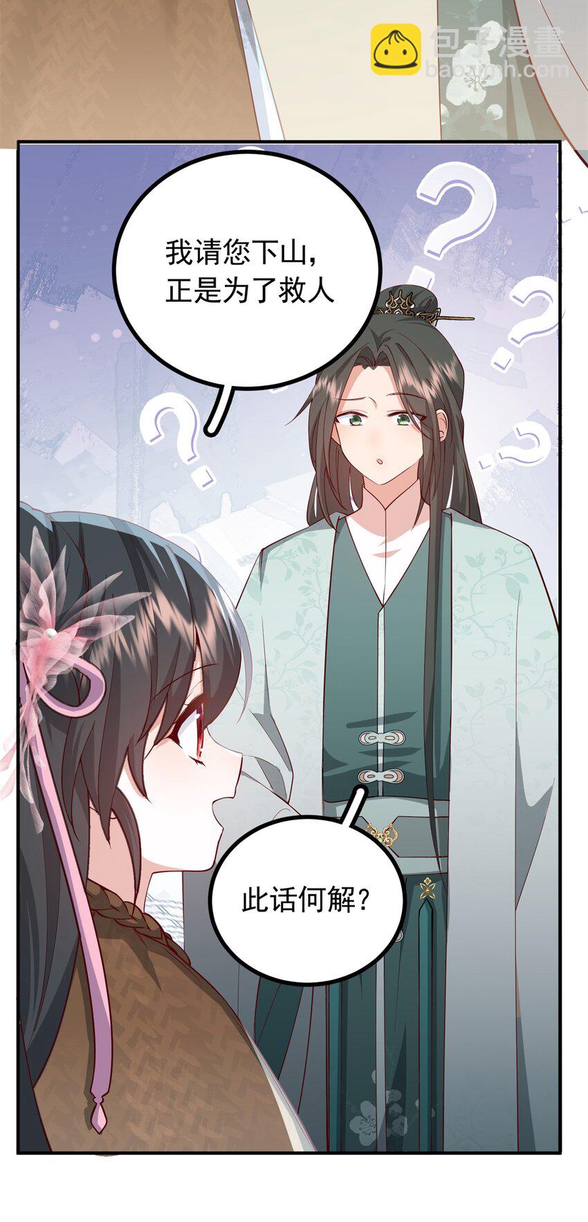 49 请神医下山-第49话