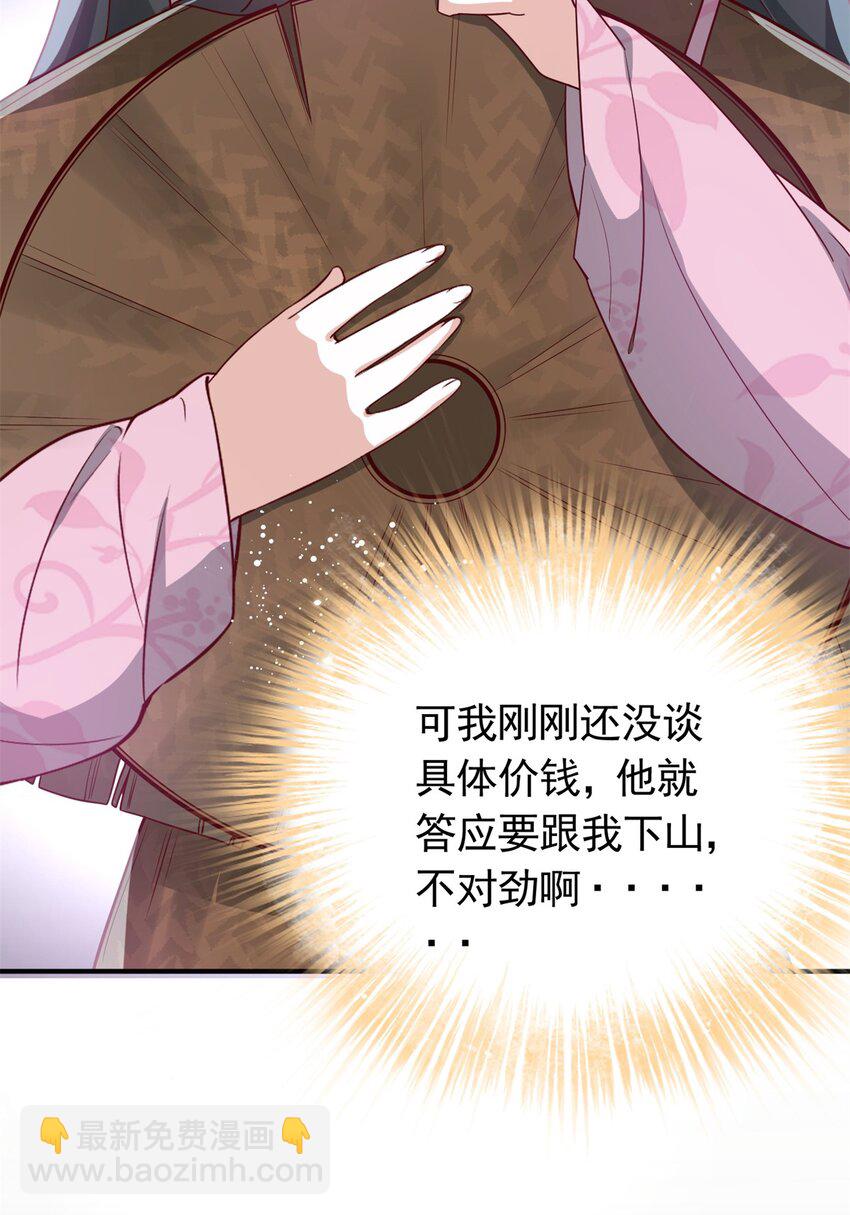 49 请神医下山-第49话