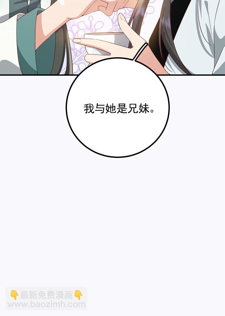 51 我与她是兄妹-第51话