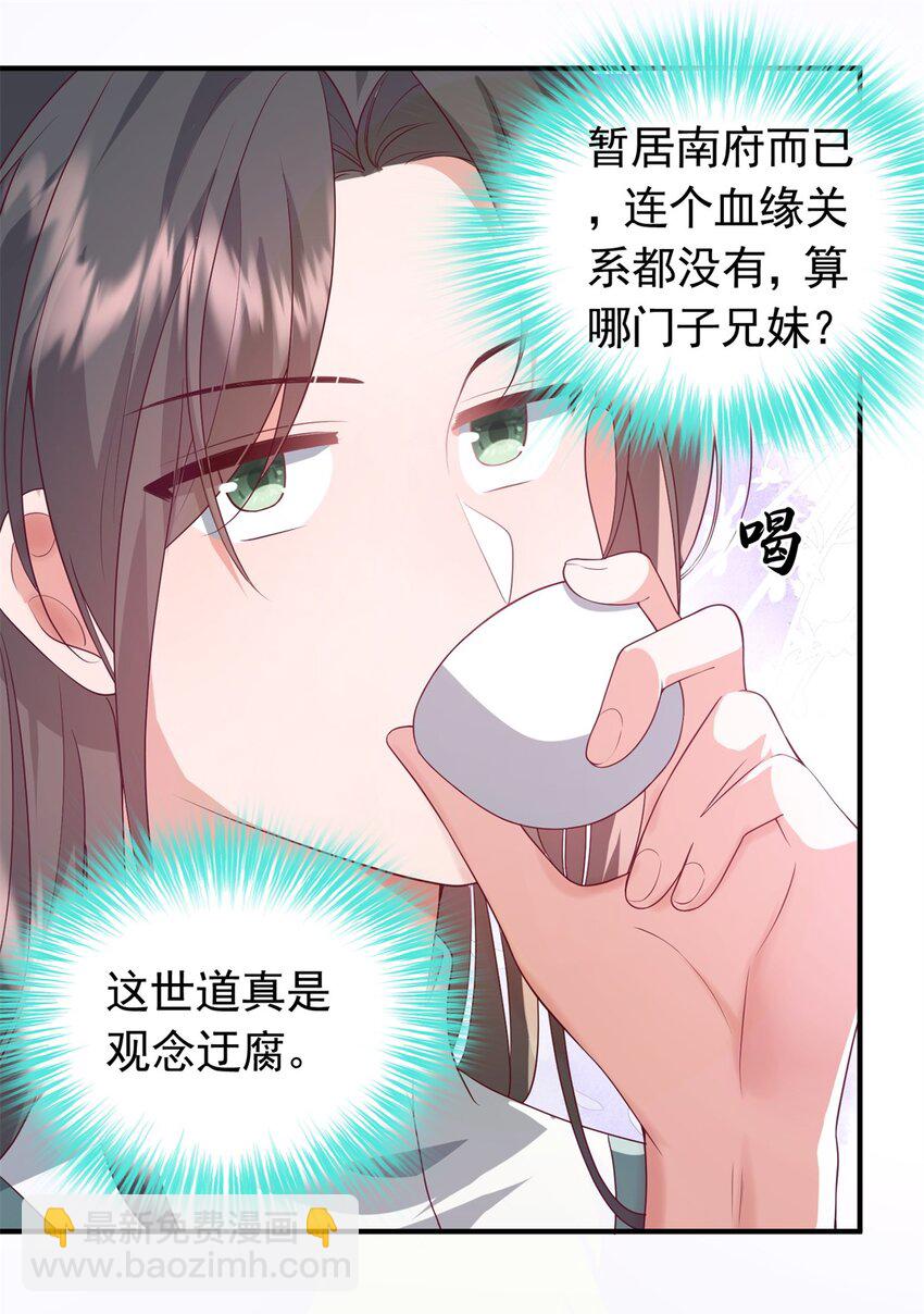 51 我与她是兄妹-第51话