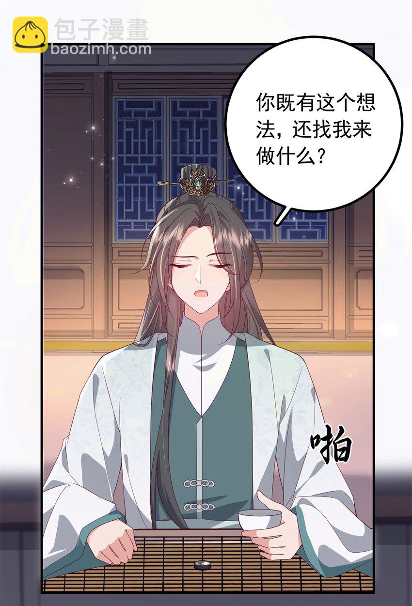 51 我与她是兄妹-第51话