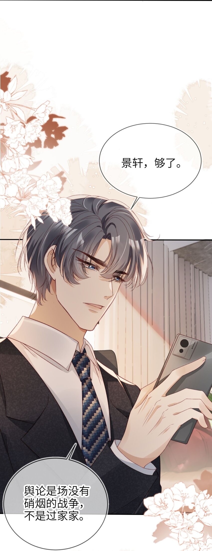 018 流言四起-第19话