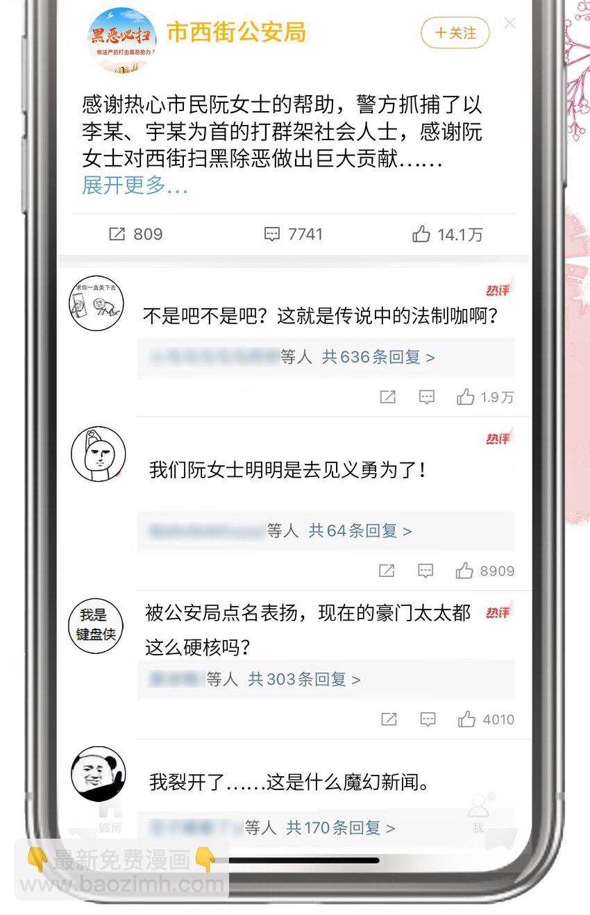 018 流言四起-第19话