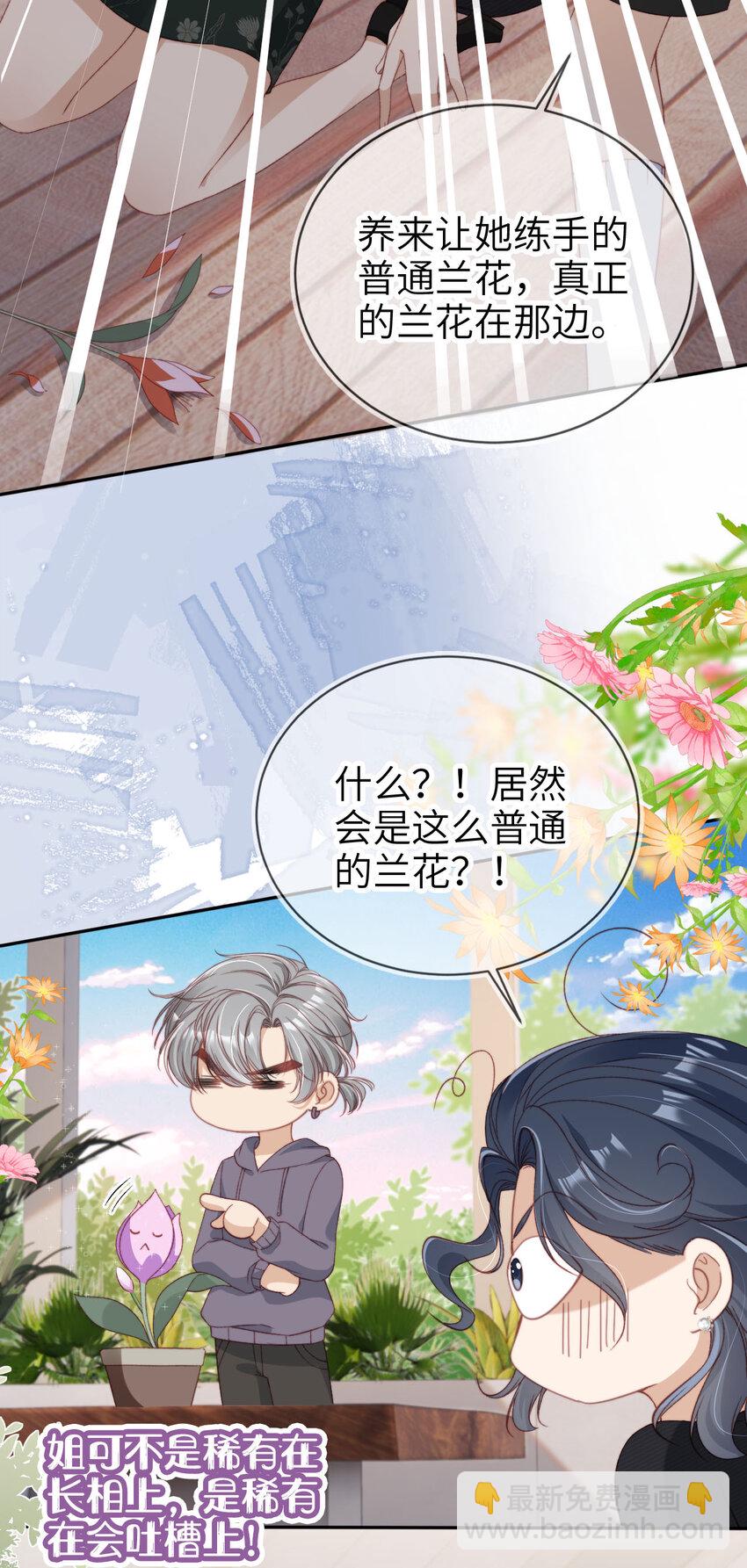 024 专治不服-第25话