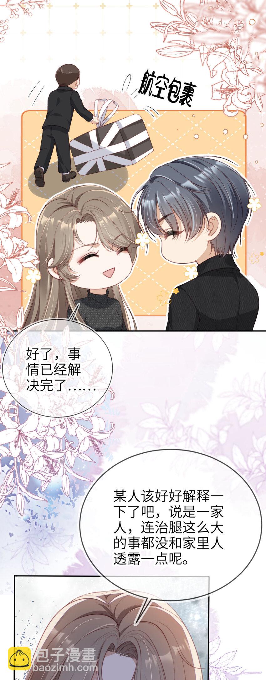 024 专治不服-第25话