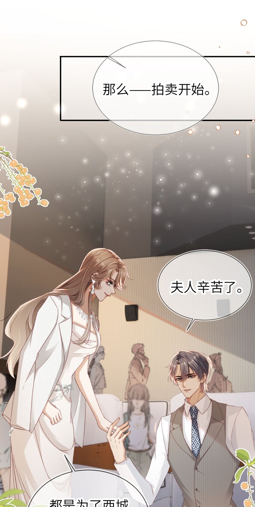 030 拍卖成功！-第31话