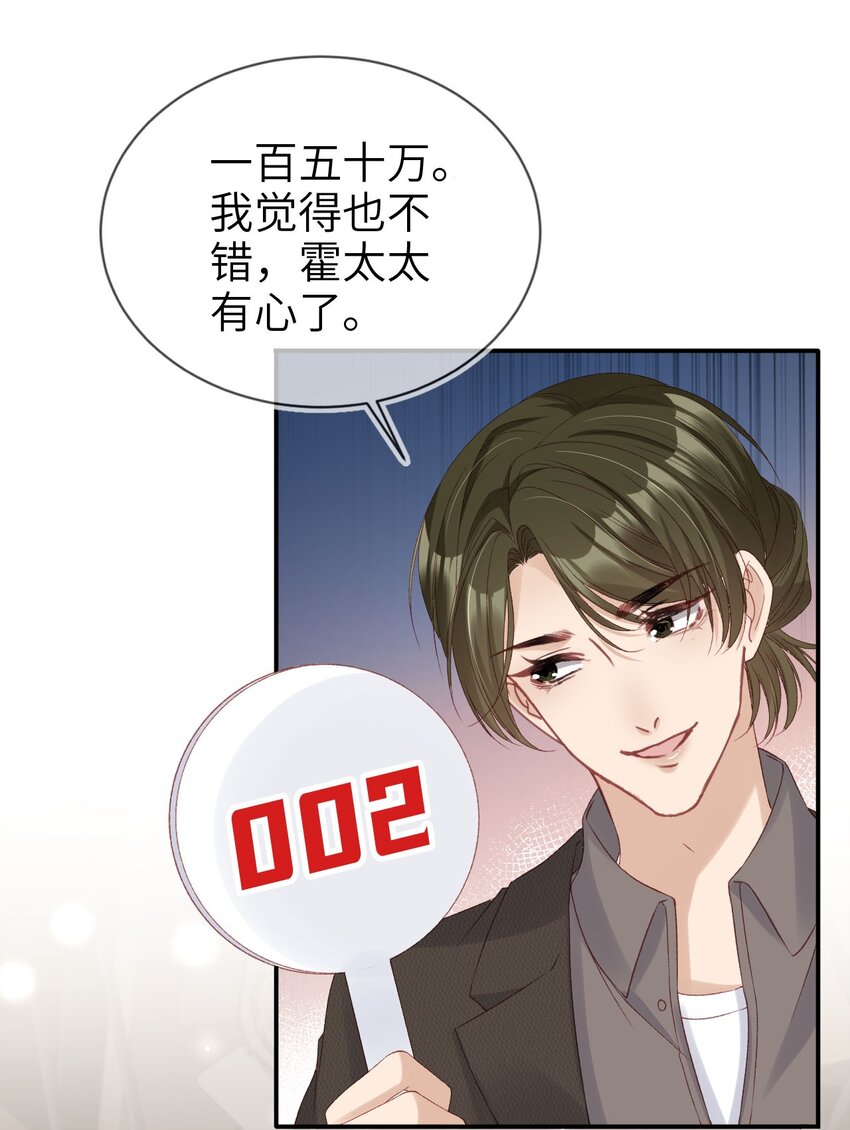 030 拍卖成功！-第31话