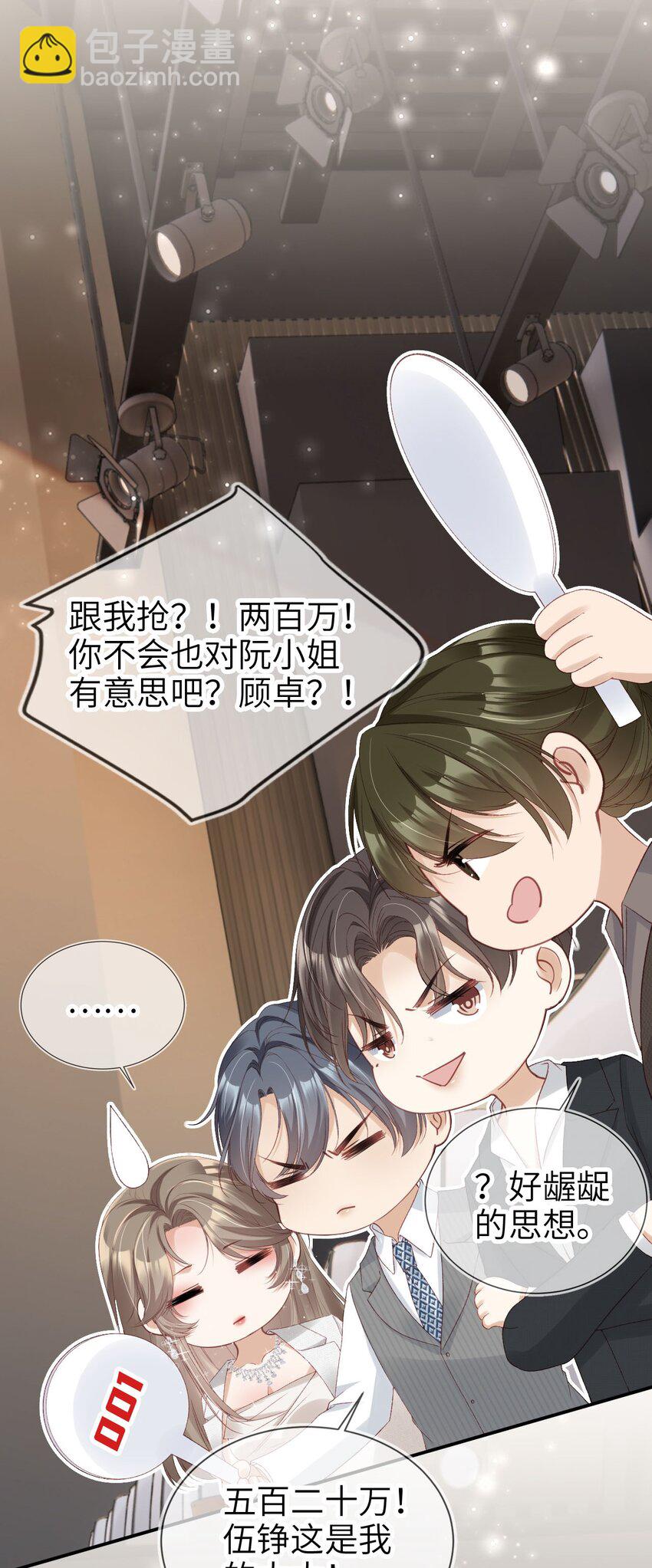 030 拍卖成功！-第31话