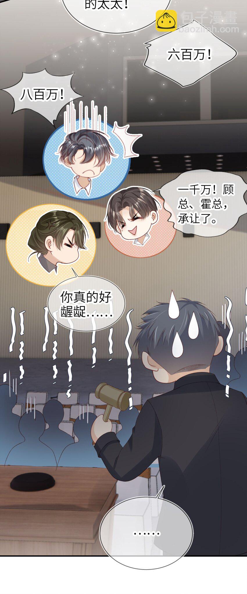 030 拍卖成功！-第31话