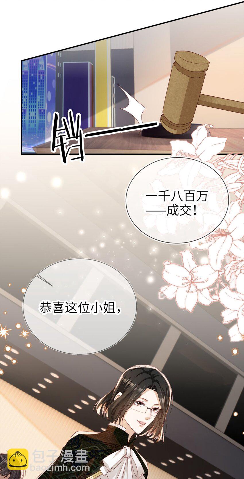 030 拍卖成功！-第31话