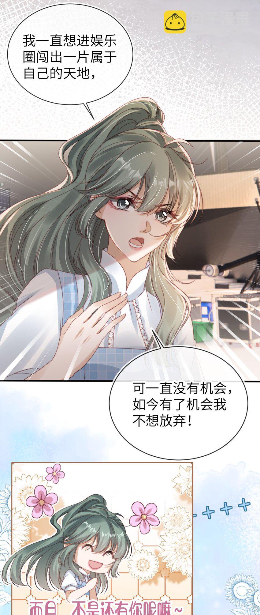 032 逐梦演艺圈-第33话