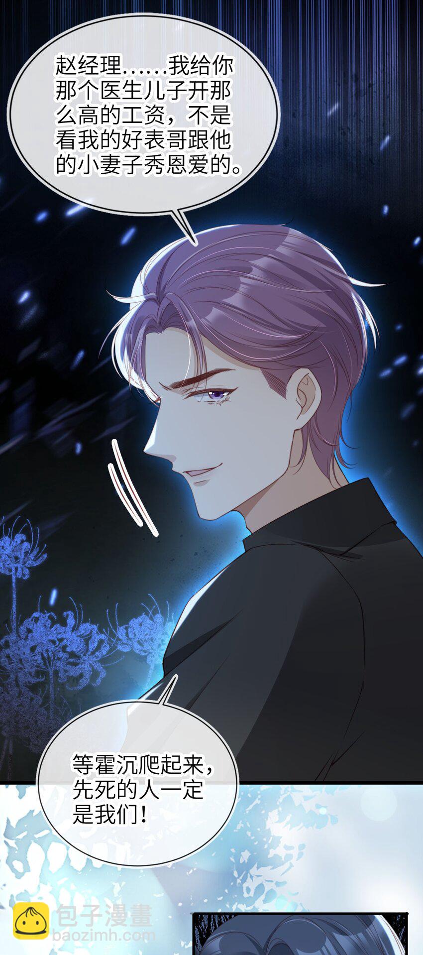 008 霍浅浅(1/2)-第9话