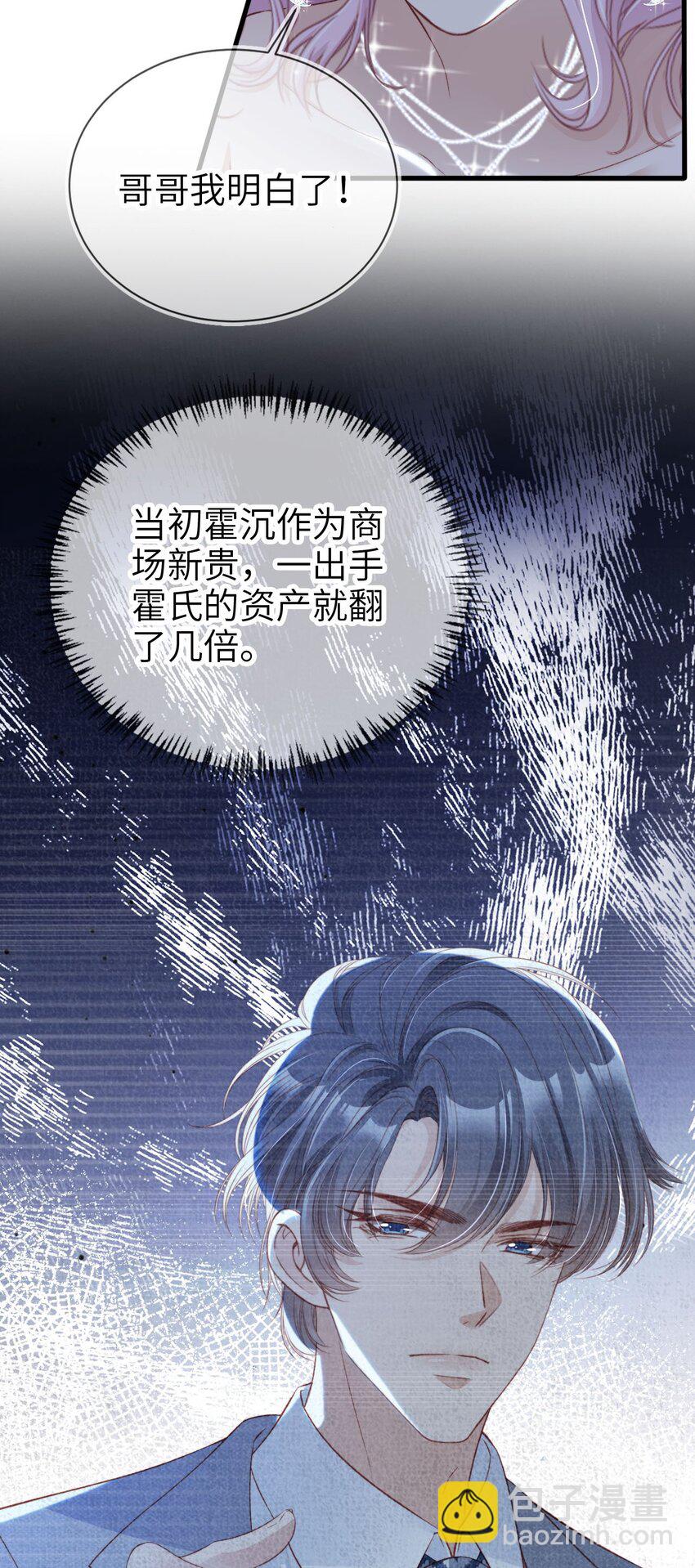 008 霍浅浅(1/2)-第9话