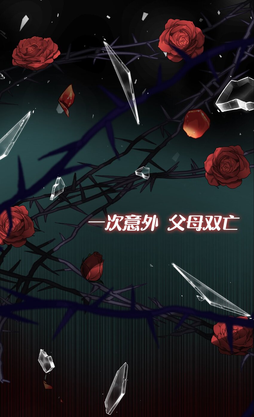 序章 虐渣计划启动！-第1话