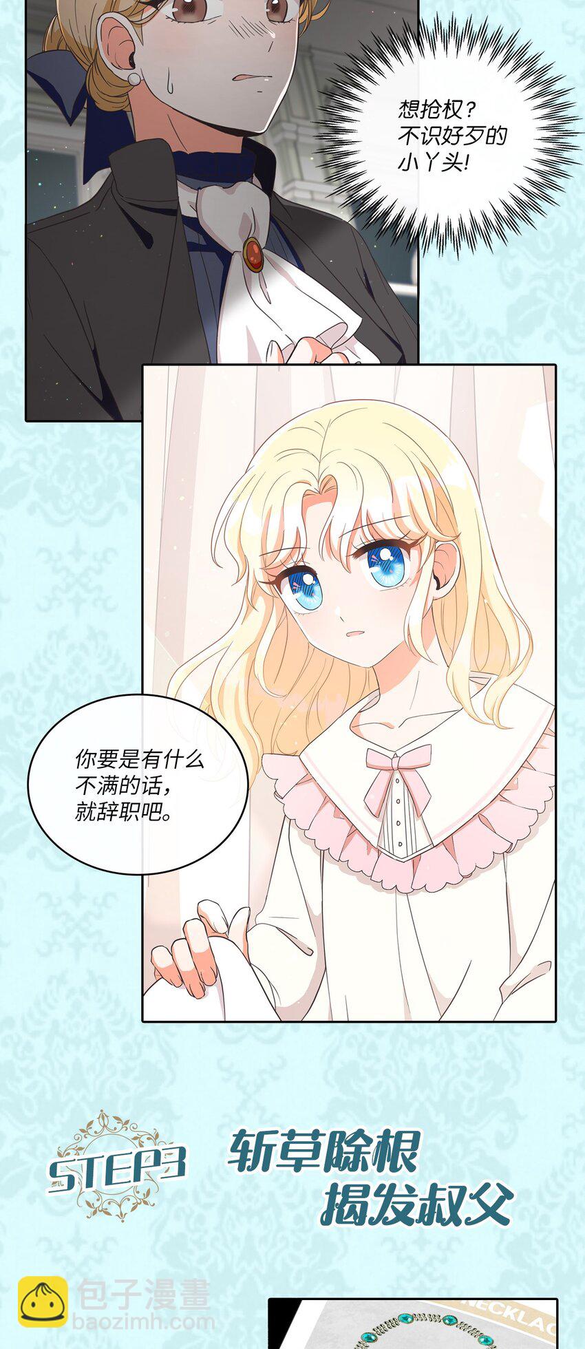 序章 虐渣计划启动！-第1话