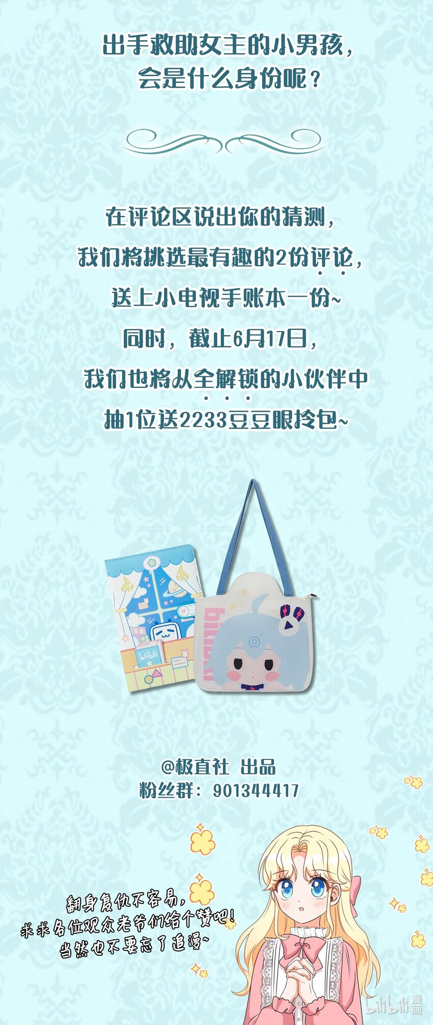 序章 虐渣计划启动！-第1话