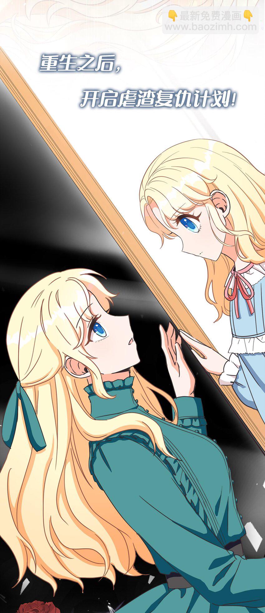 序章 虐渣计划启动！-第1话