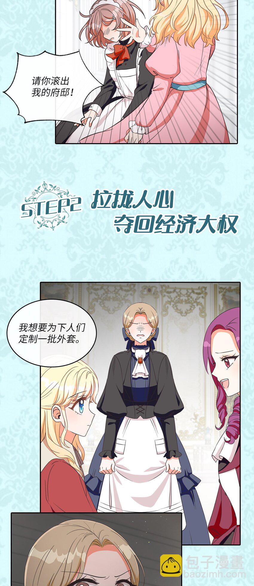 序章 虐渣计划启动！-第1话