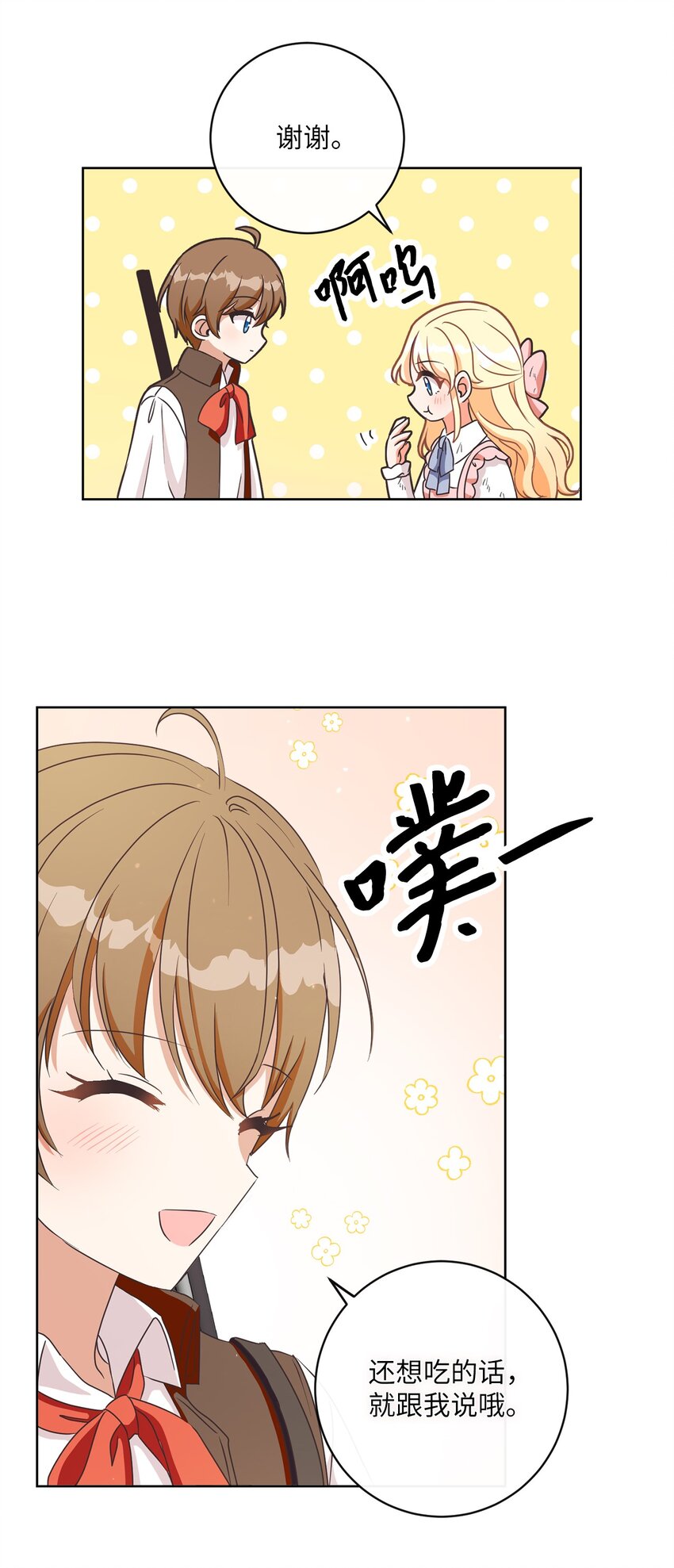 12 见习骑士(1/2)-第13话