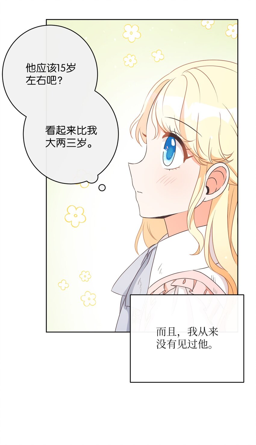 12 见习骑士(1/2)-第13话