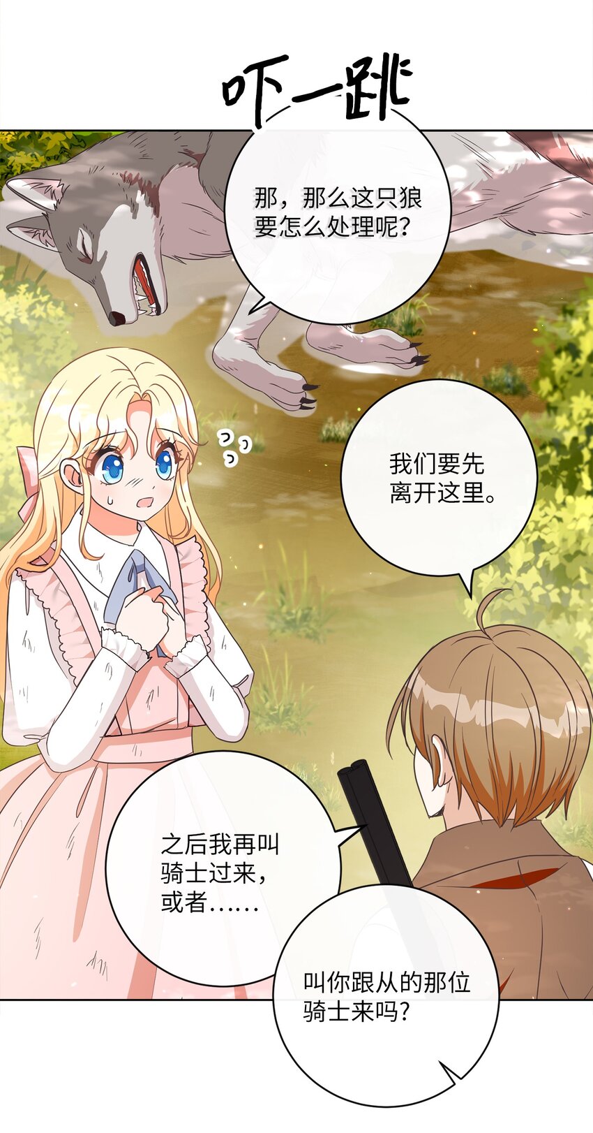 12 见习骑士(1/2)-第13话