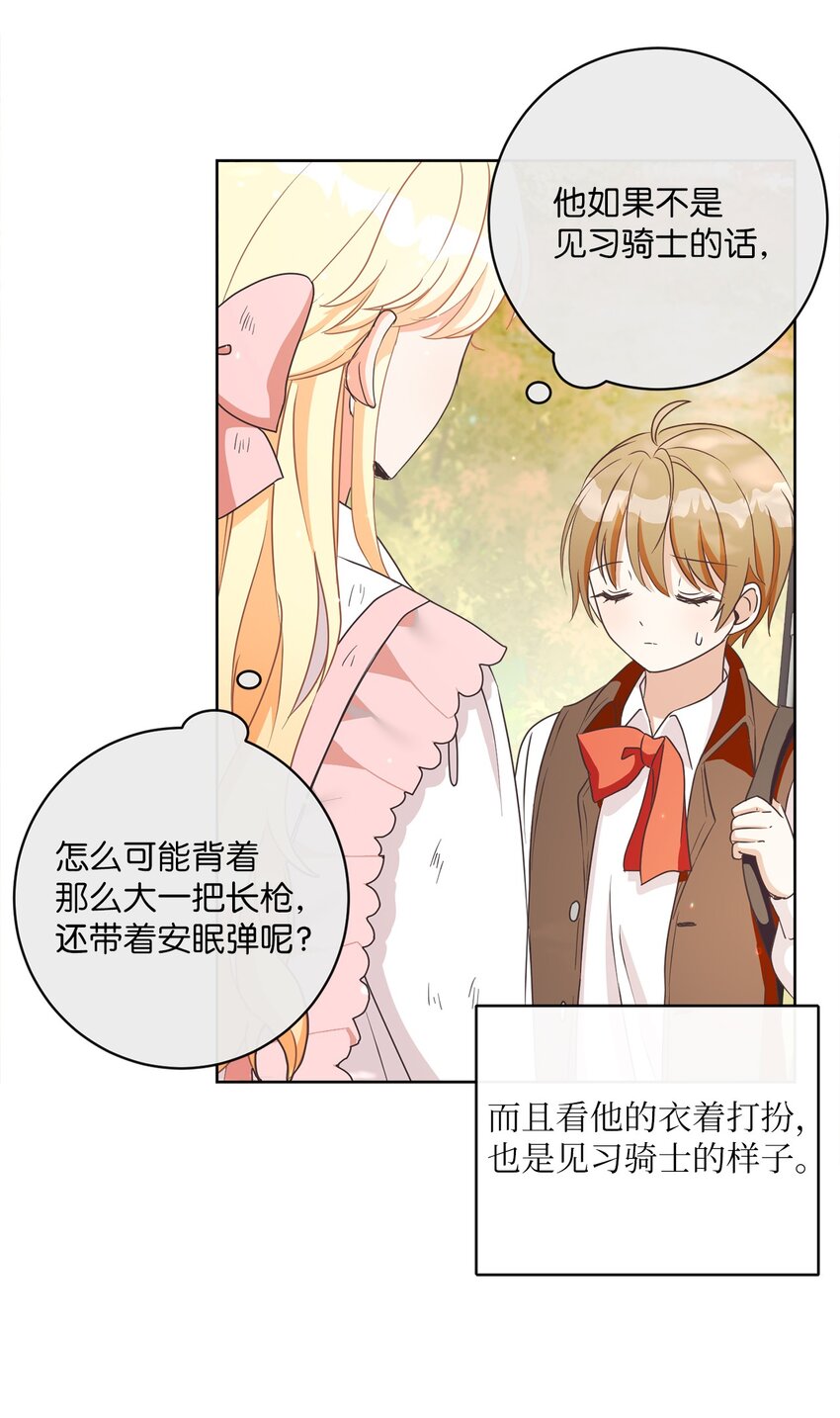 12 见习骑士(1/2)-第13话