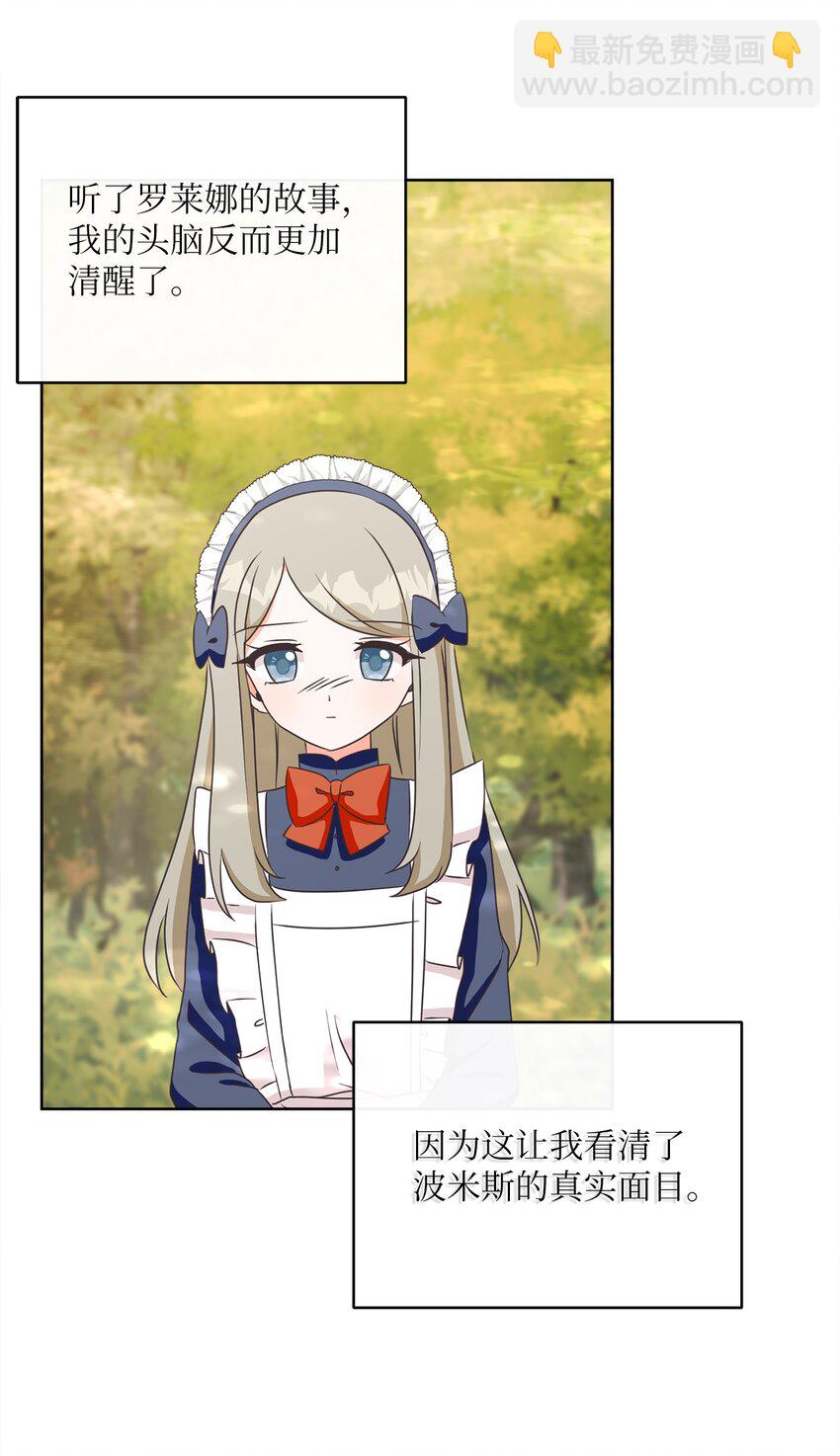 16 设下陷阱(1/2)-第17话