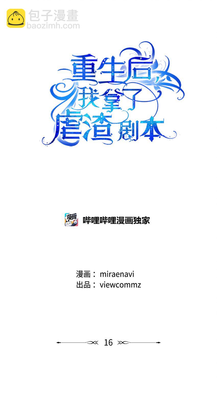 16 设下陷阱(1/2)-第17话