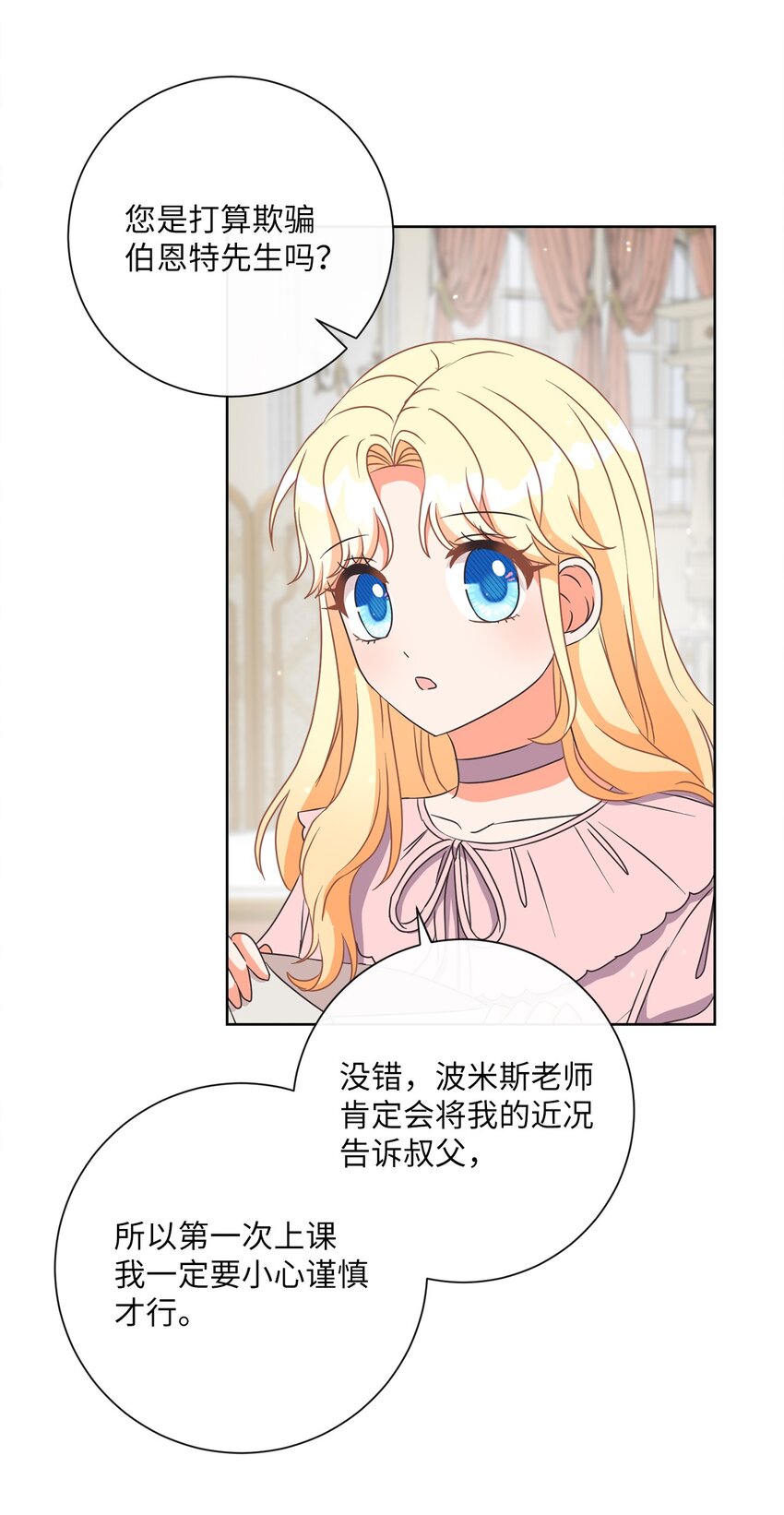 16 设下陷阱(1/2)-第17话