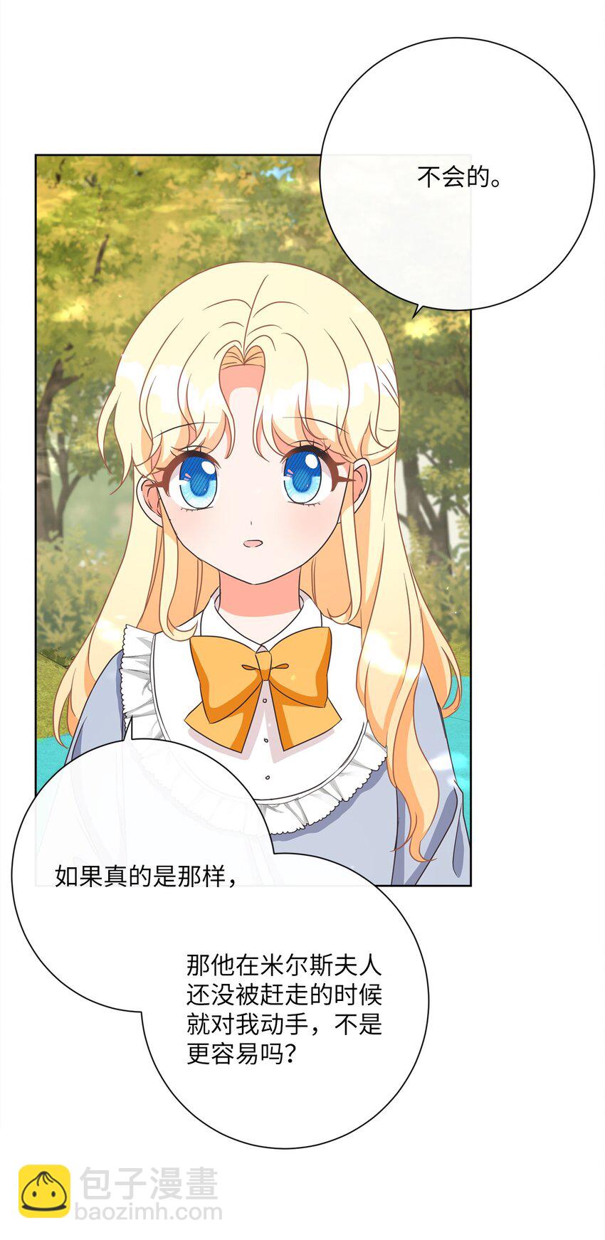 16 设下陷阱(1/2)-第17话