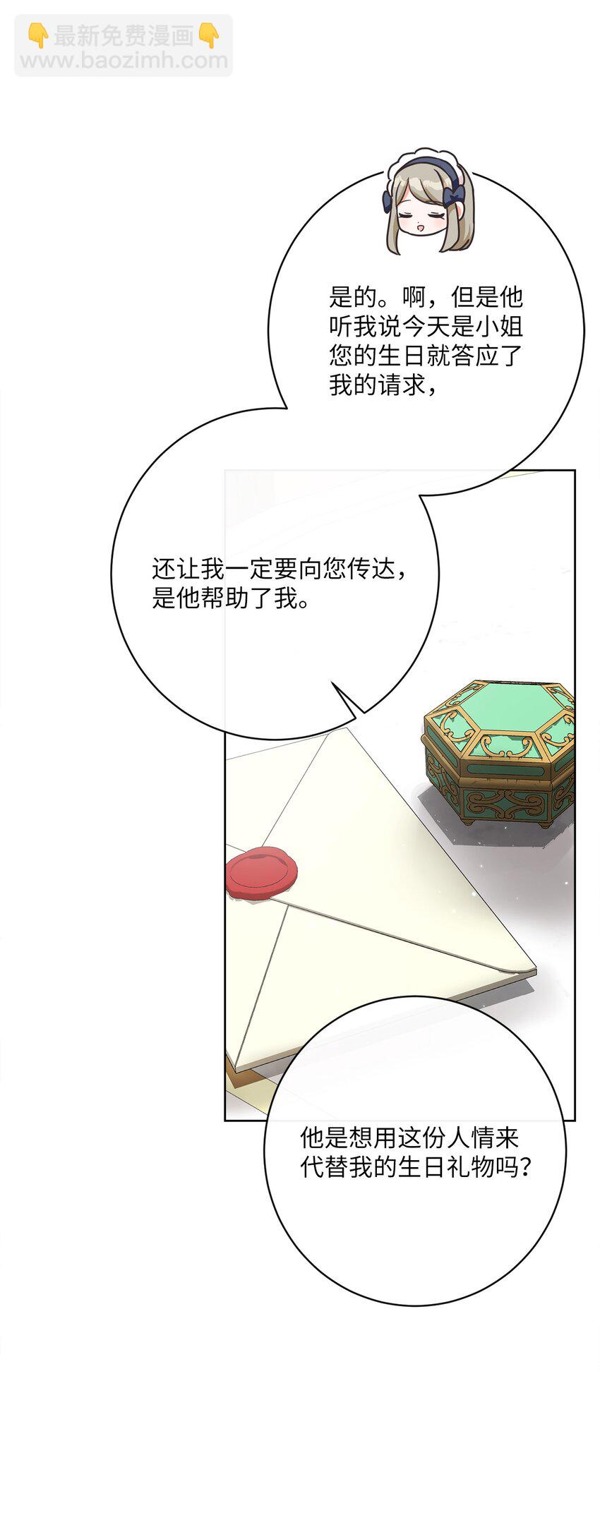 36 生日礼物（2）(1/2)-第37话