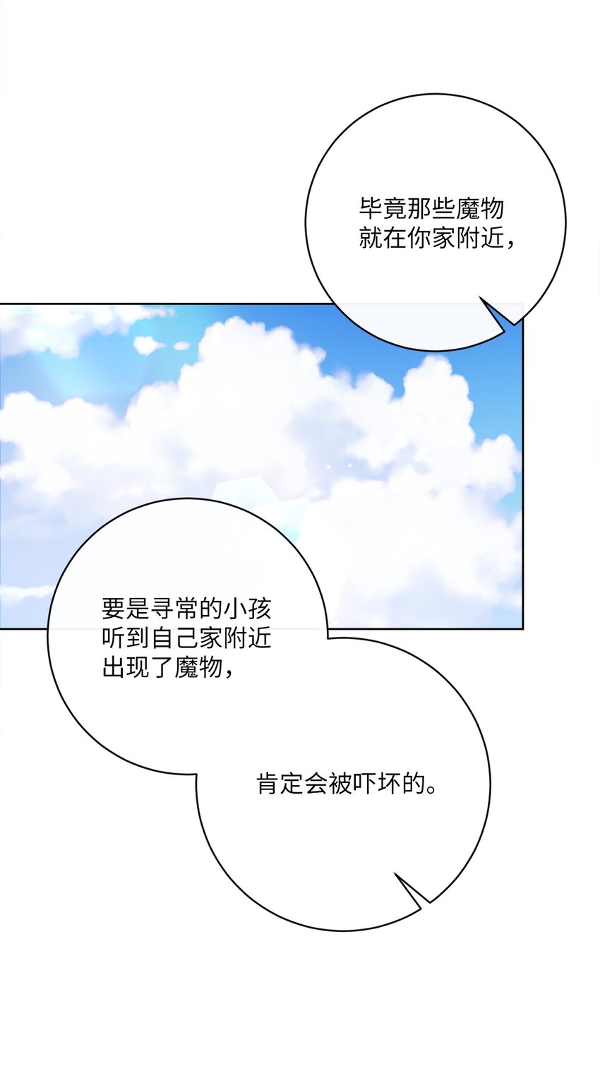 44 里夏尔的年龄(1/2)-第45话